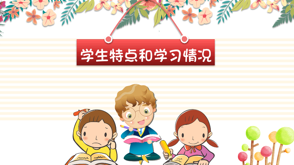 168#小学家长会主题班会PPT28