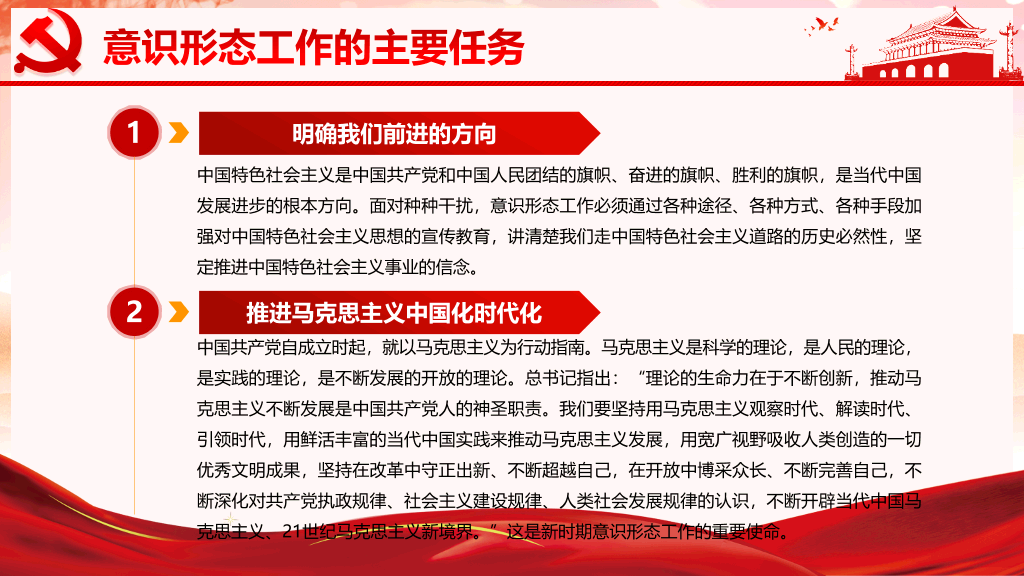 54#做好新时代意识形态工作PPT模板