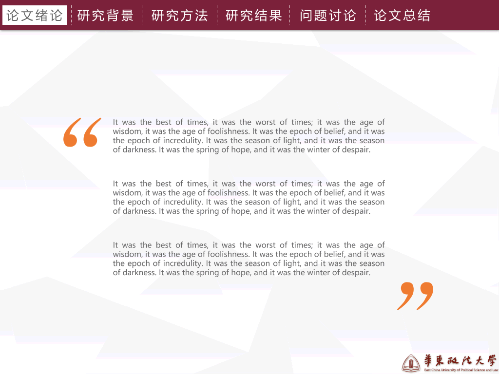 华东政法大学本科毕业论文答辩和论文选题PPT
