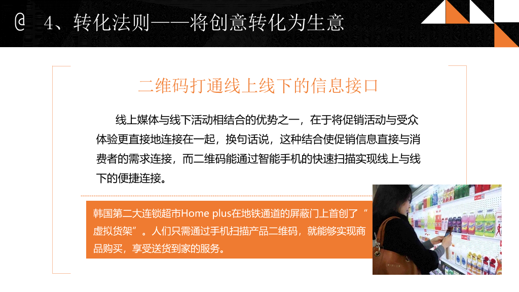174#《淘金微营销》PPT读书笔记