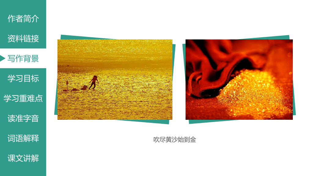 170#热爱生命PPT课件