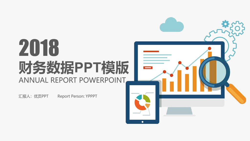 112#会计财务数据分析汇报PPT模板