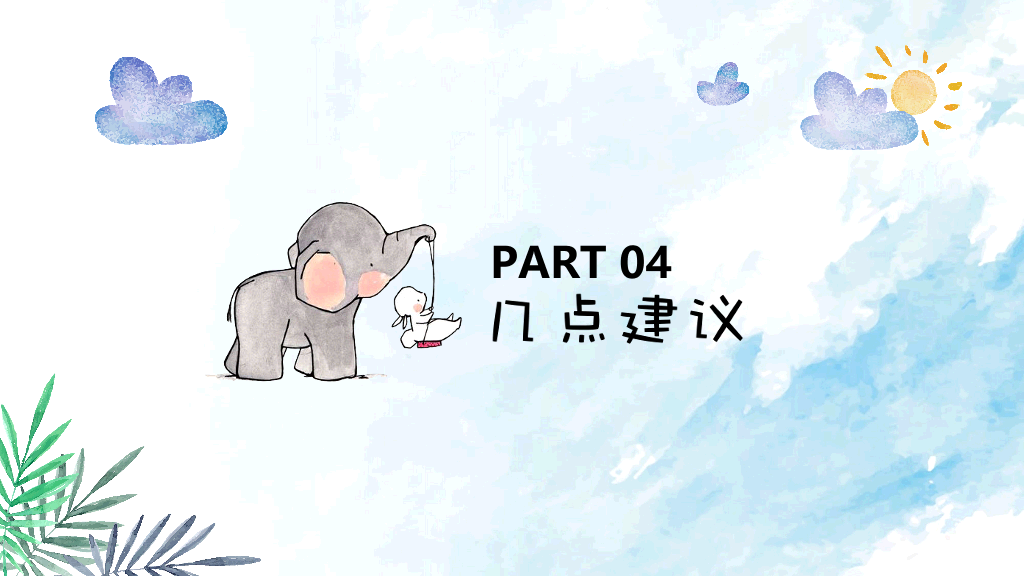 168#小学家长会主题班会PPT20