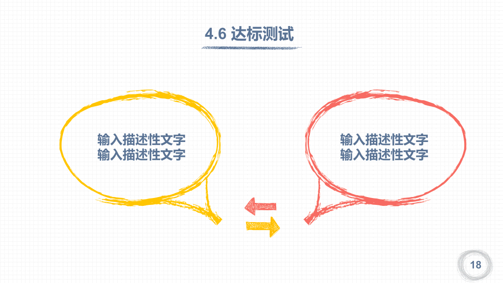 170#教师说课ppt模板