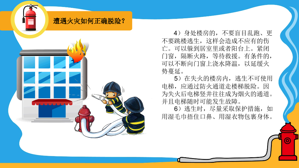 175#中小学生消防安全知识培训PPT