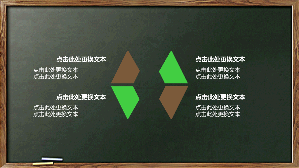 102#感恩庆祝教师节主题班会PPT19