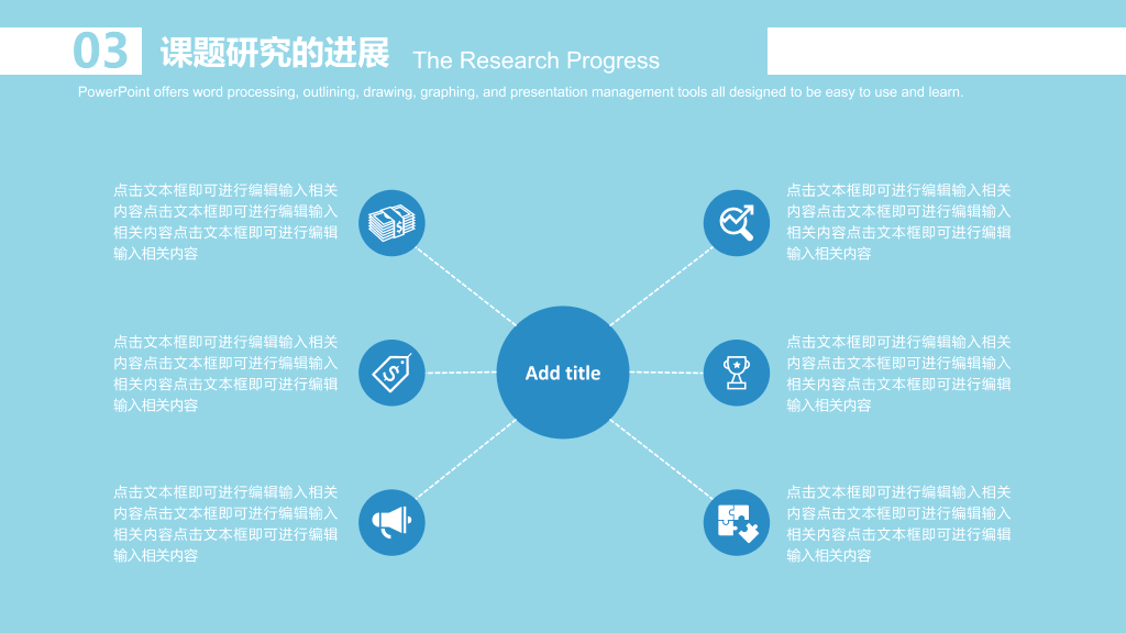 哈尔滨师范大学本科毕业论文答辩和论文选题PPT