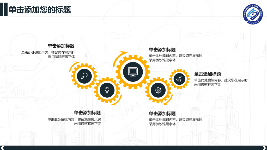 长沙理工大学本科毕业论文答辩和论文选题PPT