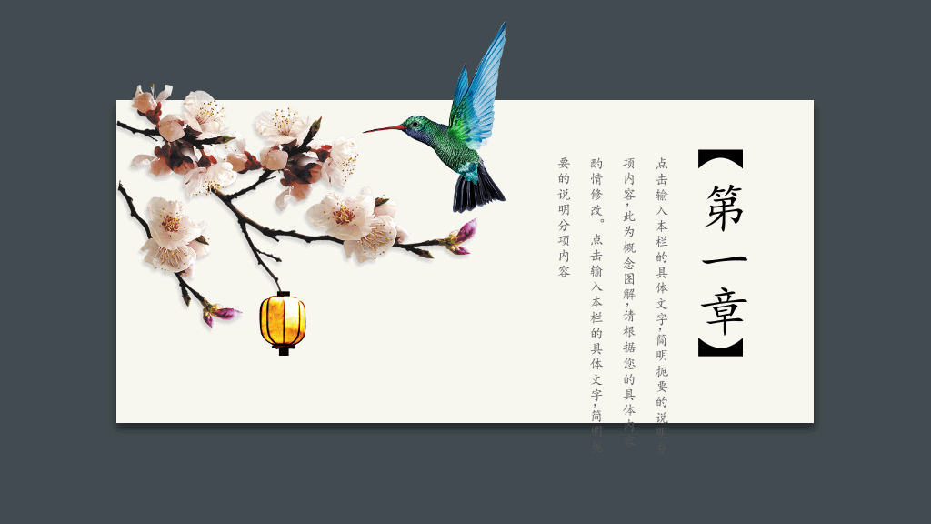 中国风#卡片花鸟唯美中国风PPT模板