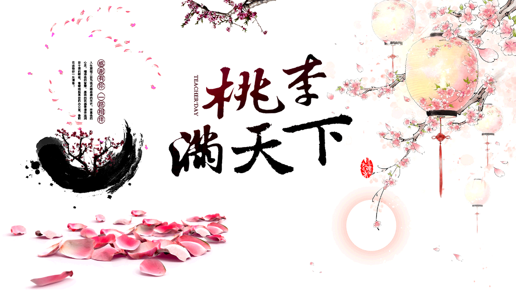 102#感恩庆祝教师节主题班会PPT15