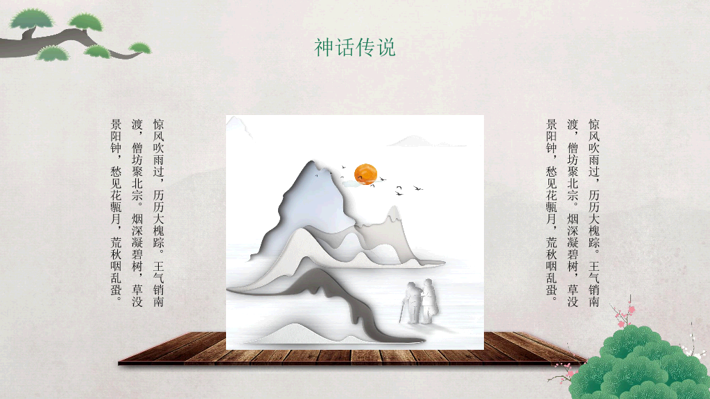 102#中国风九月九重阳节登高望远主题