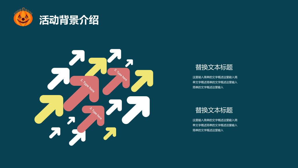 110#万圣节活动策划PPT模板