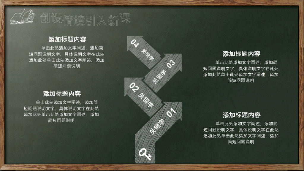170#精美教师说课试讲教学通用PPT