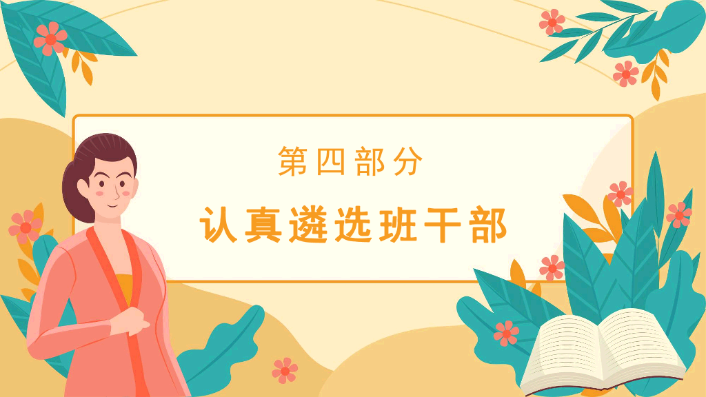 可爱卡通中学生班主任培训讲座教师培训PPT