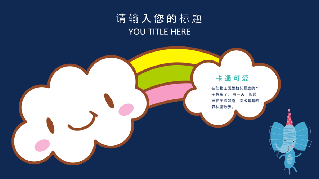 趣味插画风儿童美术教育PPT课件