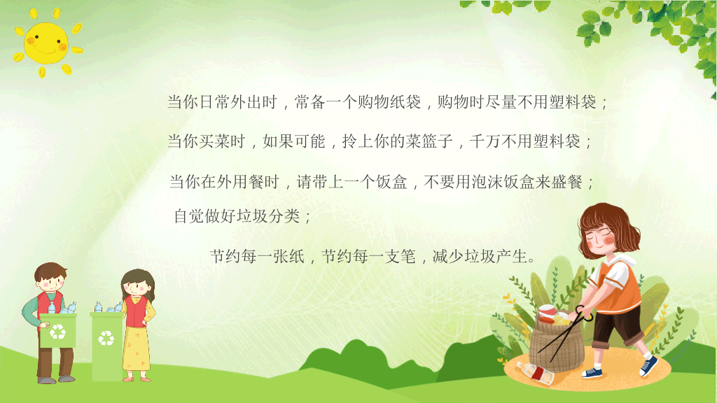 169#垃圾分类环境保护节能减排再生能源主题班会模板