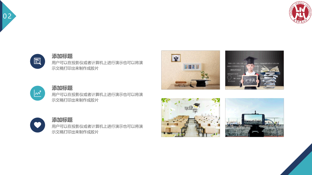 辽宁师范大学本科毕业论文答辩PPT
