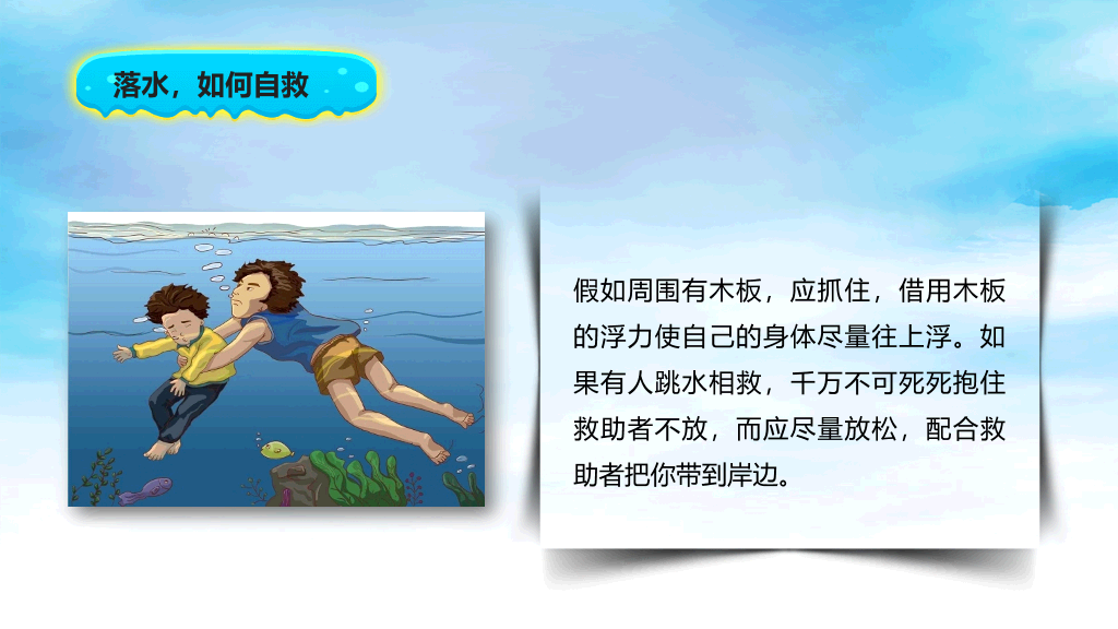 175#预防未成年人溺水安全教育宣传PPT