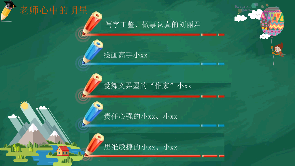 168#小学家长会主题班会PPT12