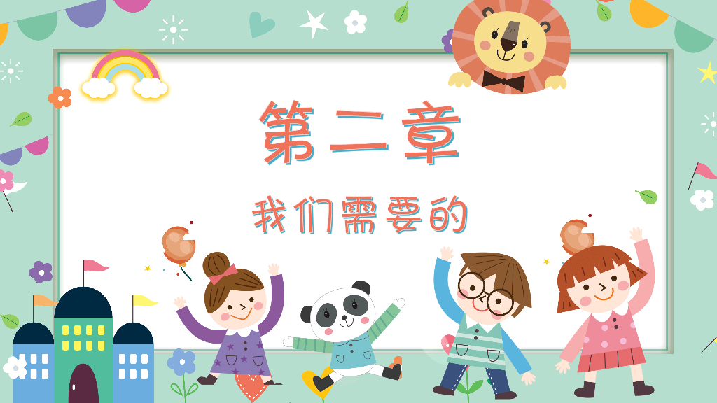 168#小学家长会主题班会PPT26