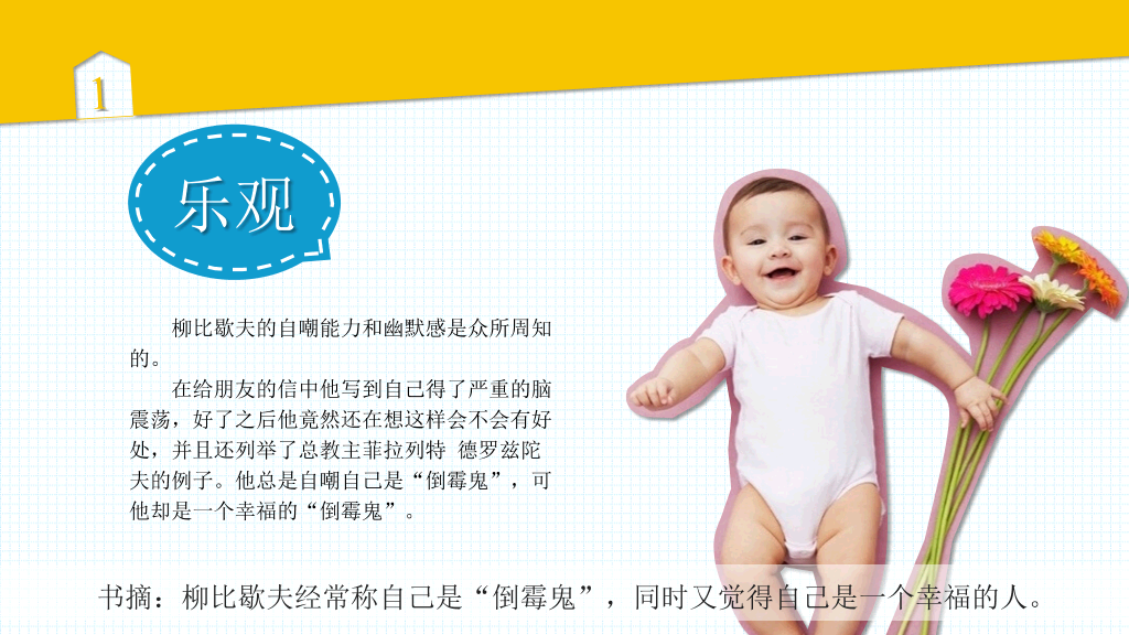 174#《奇特的一生》读书笔记PPT