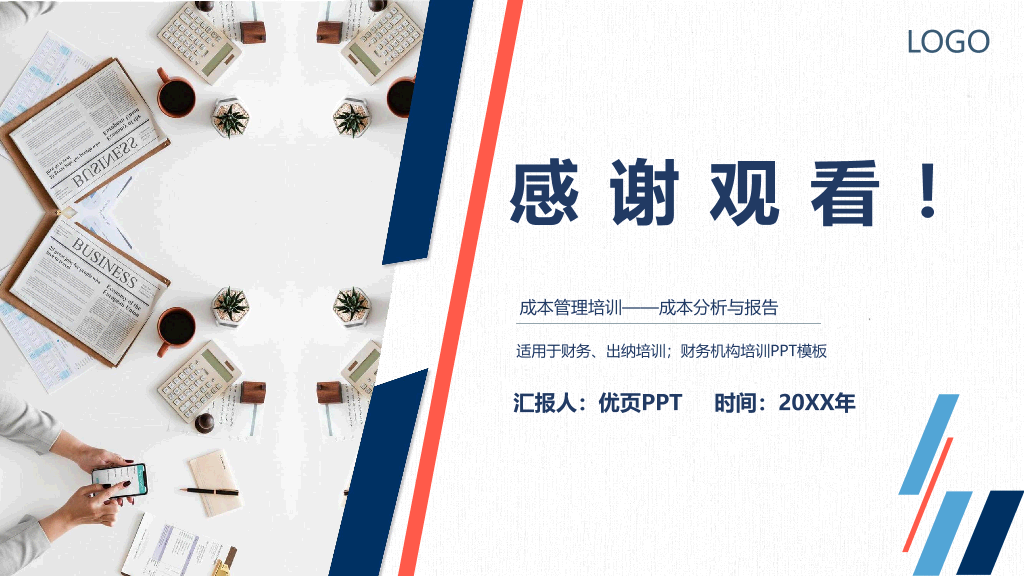 112#成本分析管理培训PPT模板