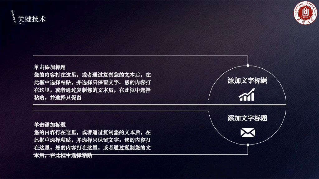 成都大学本科毕业论文答辩和论文选题PPT