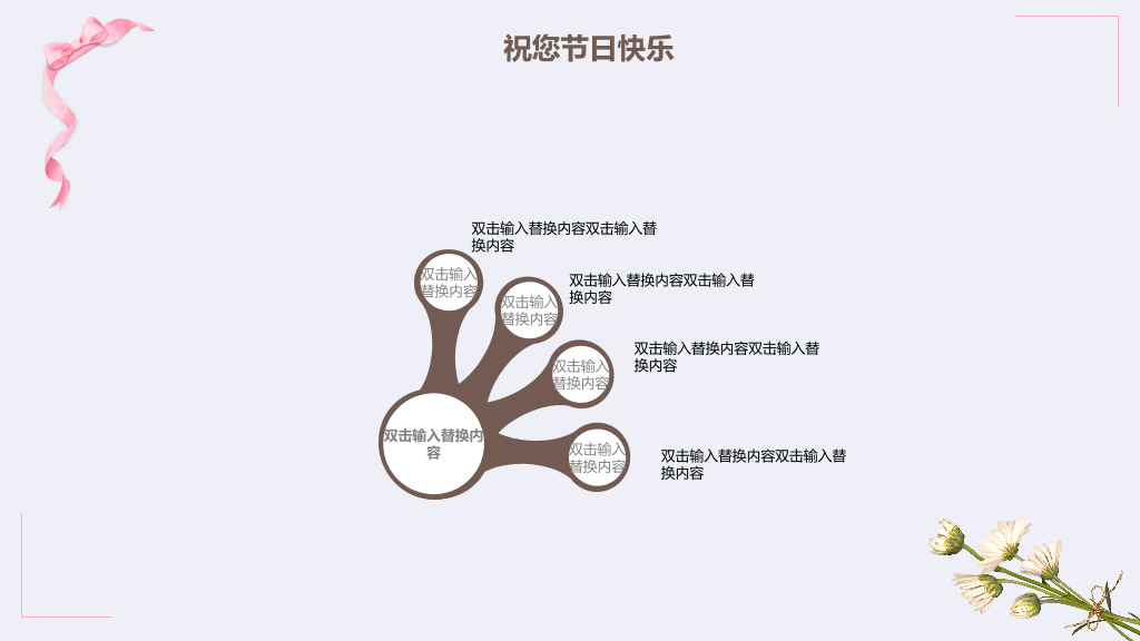 102#感恩庆祝教师节主题班会PPT20