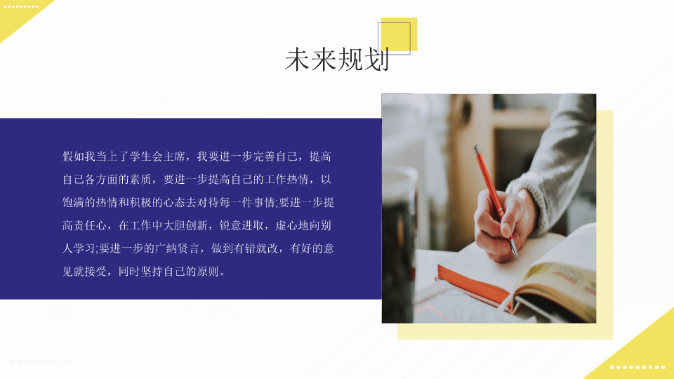 172#简约大学学生会干部竞选ppt