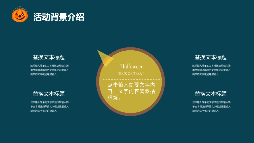 110#万圣节活动策划PPT模板