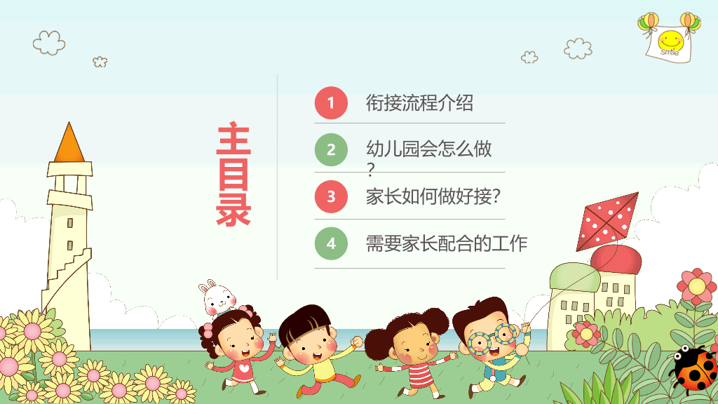 168#幼儿园家长会主题班会PPT15
