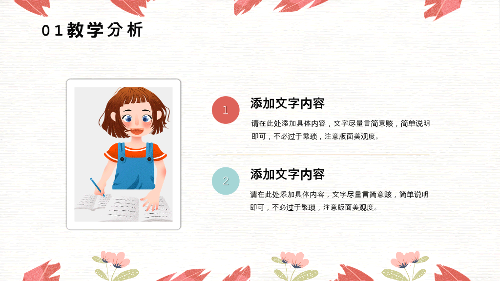 153#卡通可爱教育公开课教学课件PPT