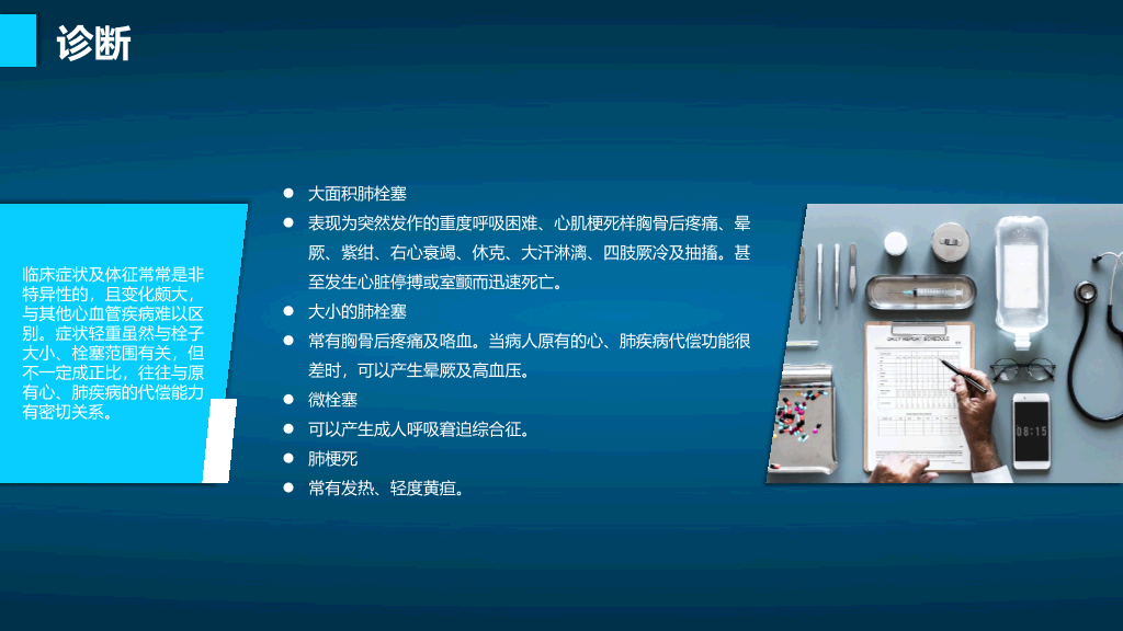 105#肺栓塞病人护理查房-1
