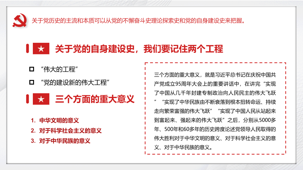 54#建党百年党史学习要点PPT模板