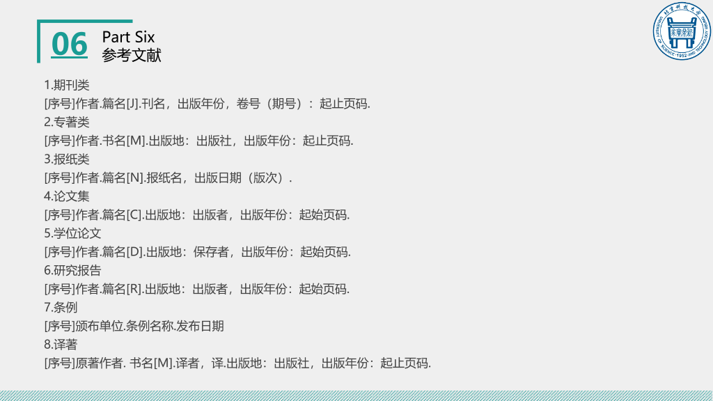 北京科技大学本科毕业论文答辩PPT