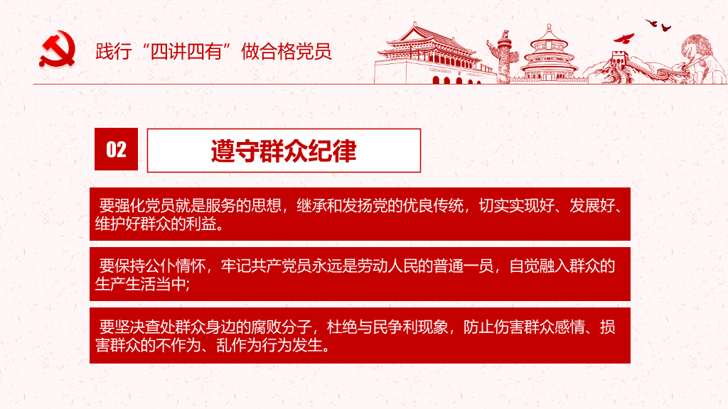 54#践行四讲四有做合格党员PPT模板