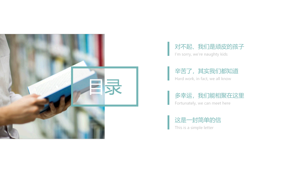 102#感恩庆祝教师节主题班会PPT10
