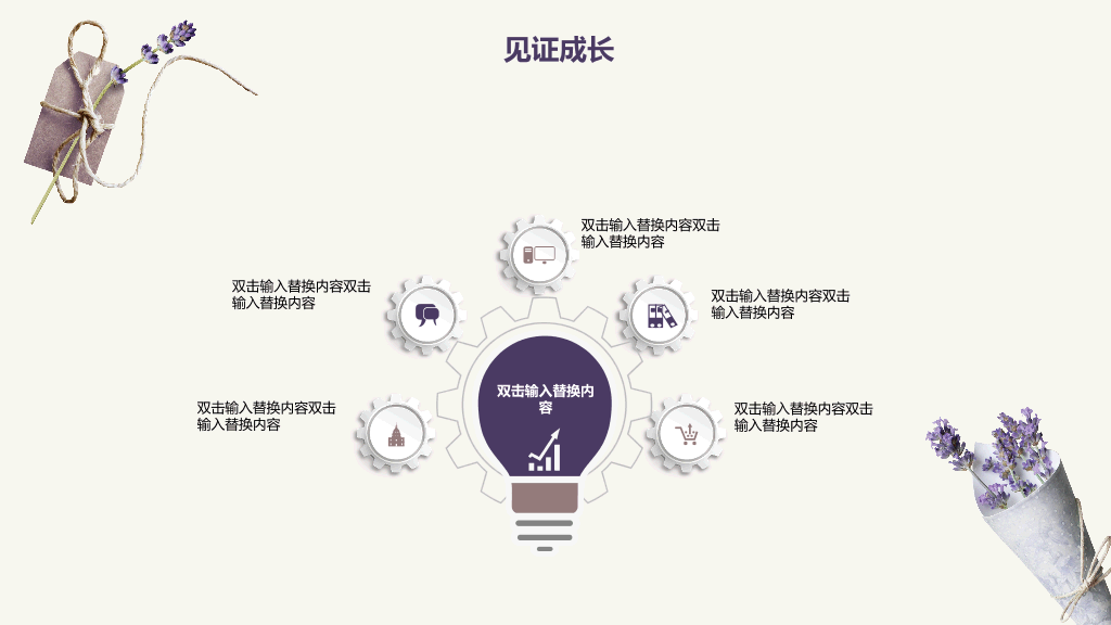 102#感恩庆祝教师节主题班会PPT24