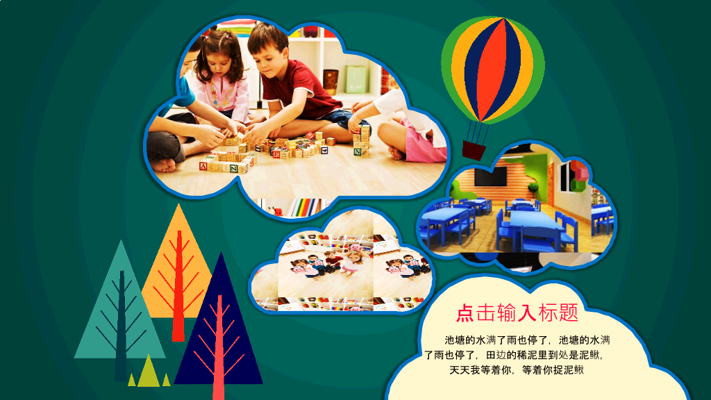 卡通小动物背景的幼儿成长教育PPT