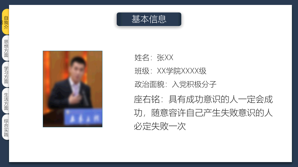 171#国家奖学金申请答辩ppt