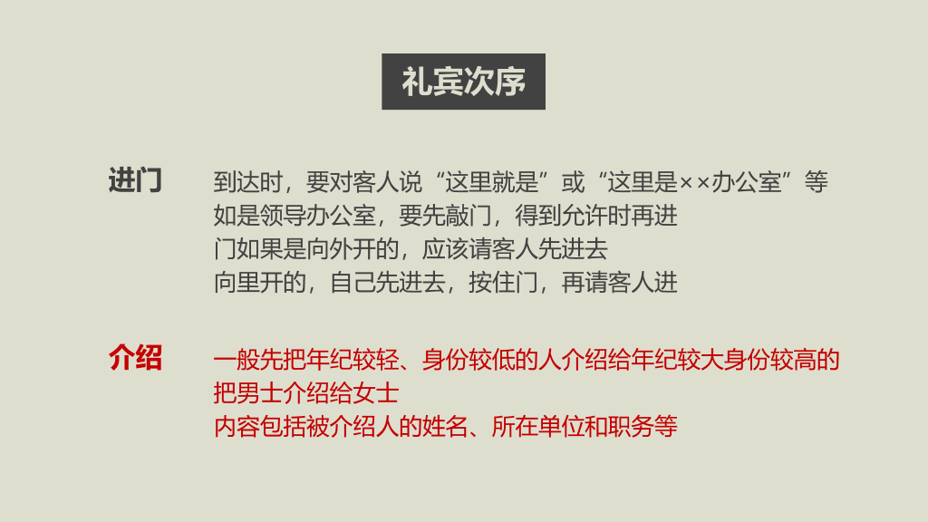 124#办公室礼仪培训PPT课件模板