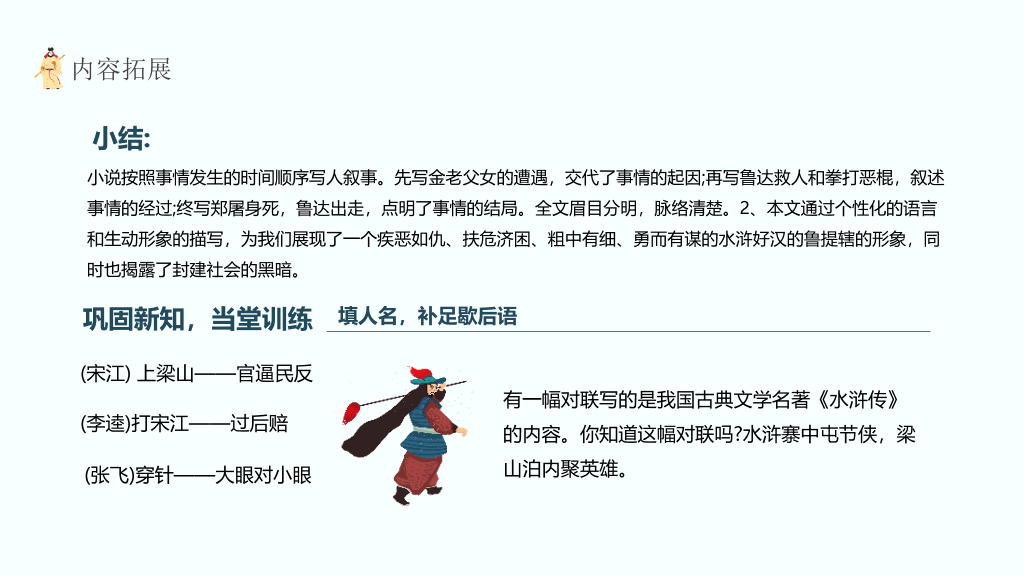 170#四大名著之水浒传介绍PPT课件