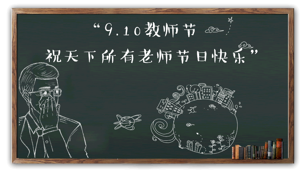 102#感恩庆祝教师节主题班会PPT1
