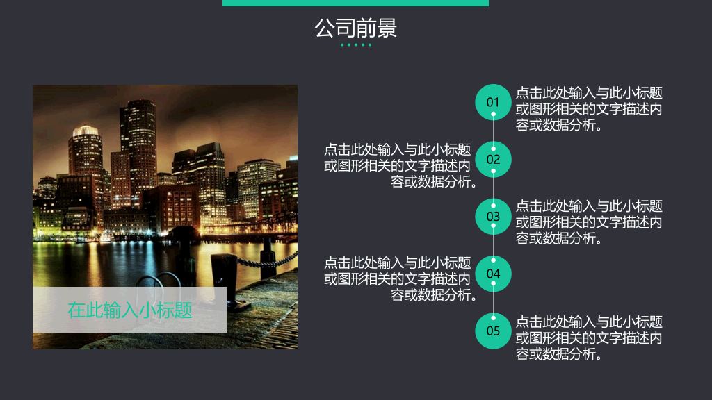 127#高端大气企业公司简介PPT模板