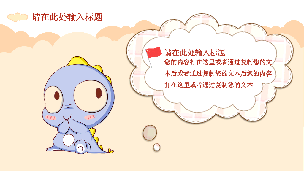 175#国庆安全出游主题PPT