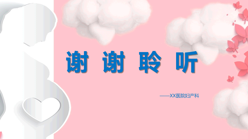 105#产后大出血护理查房-3