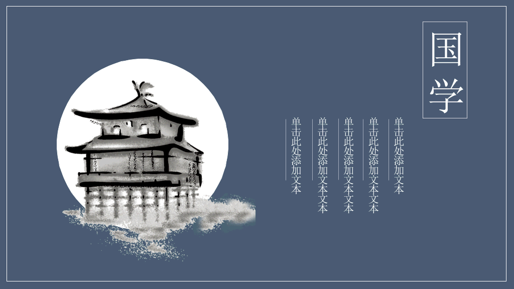中国风#古典中国风PPT模板下载