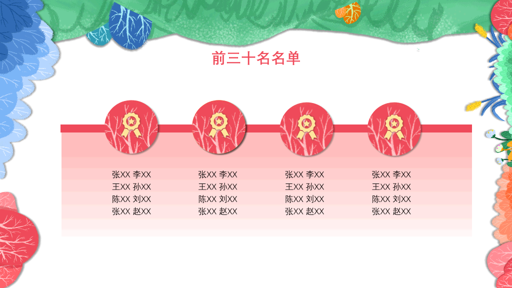 168#小学家长会主题班会PPT24