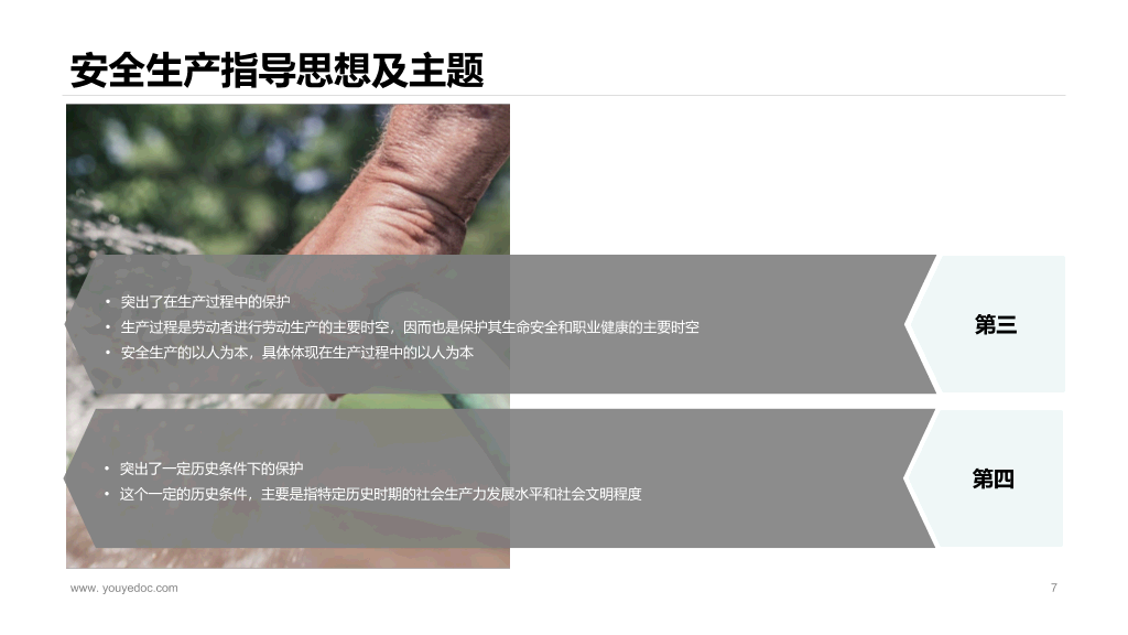 175#企业安全生产培训PPT