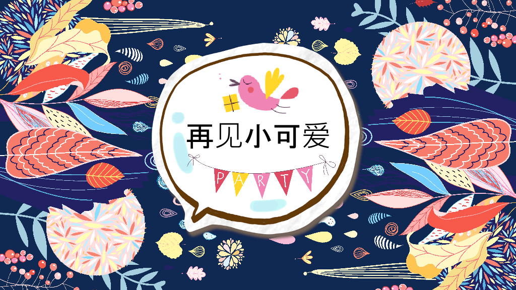 趣味插画风儿童美术教育PPT课件